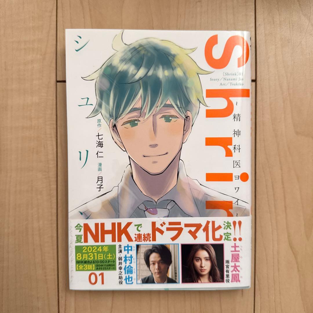 【値下げ】Shrink～精神科医ヨワイ～ 1巻〜13巻