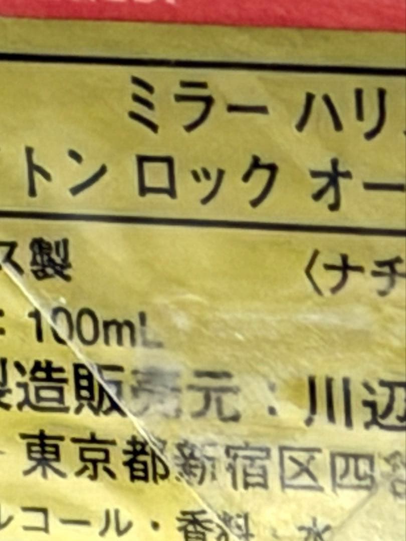 ミラーハリス　ブライトンロック　100ml