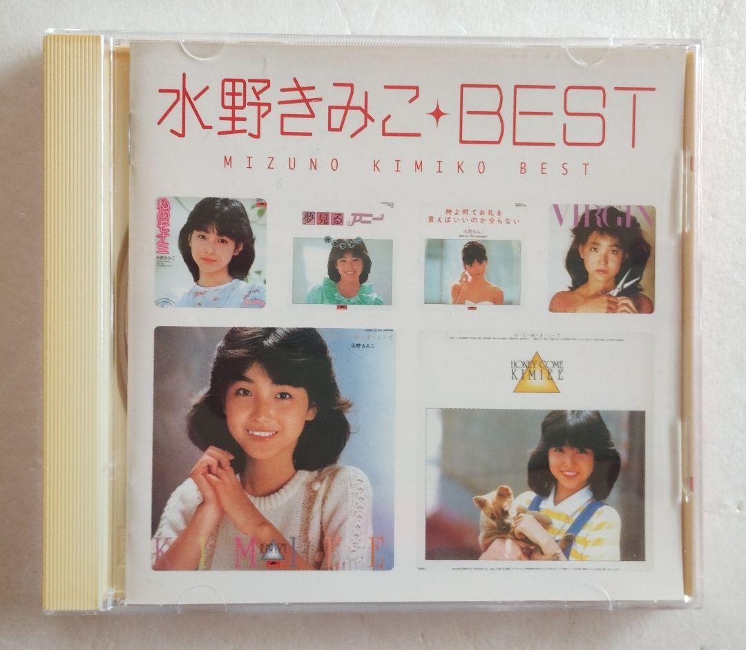 水野きみこ My これ！クション BEST CD 生写真付