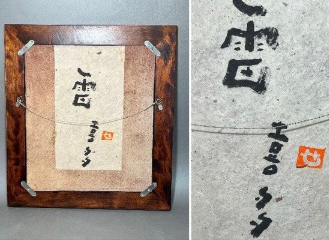 陶板　喜多 作「雷」　シーサー 獅子　 壷屋焼 沖縄民芸 民藝 壁掛 オブジェ