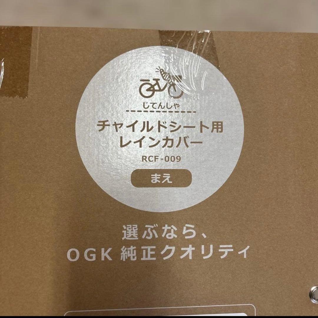 OGK チャイルドシート用レインカバー 前RCF-009 ネイビー