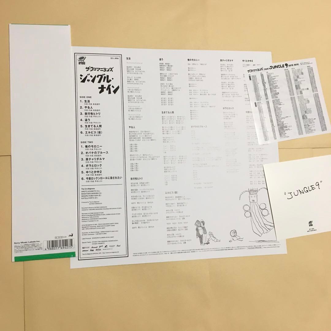 JUNGLE 9【アナログ盤】ザ・クロマニヨンズ