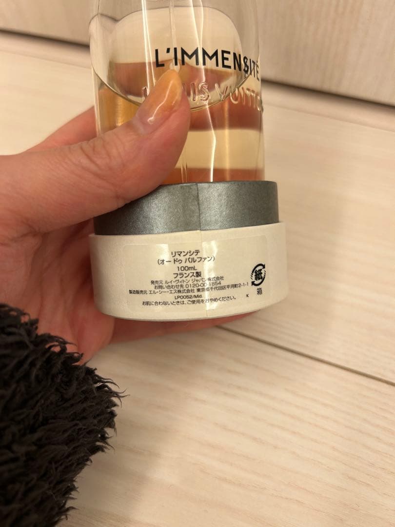 Louis Vuitton L'Immensité リマンシテ　香水 100ml