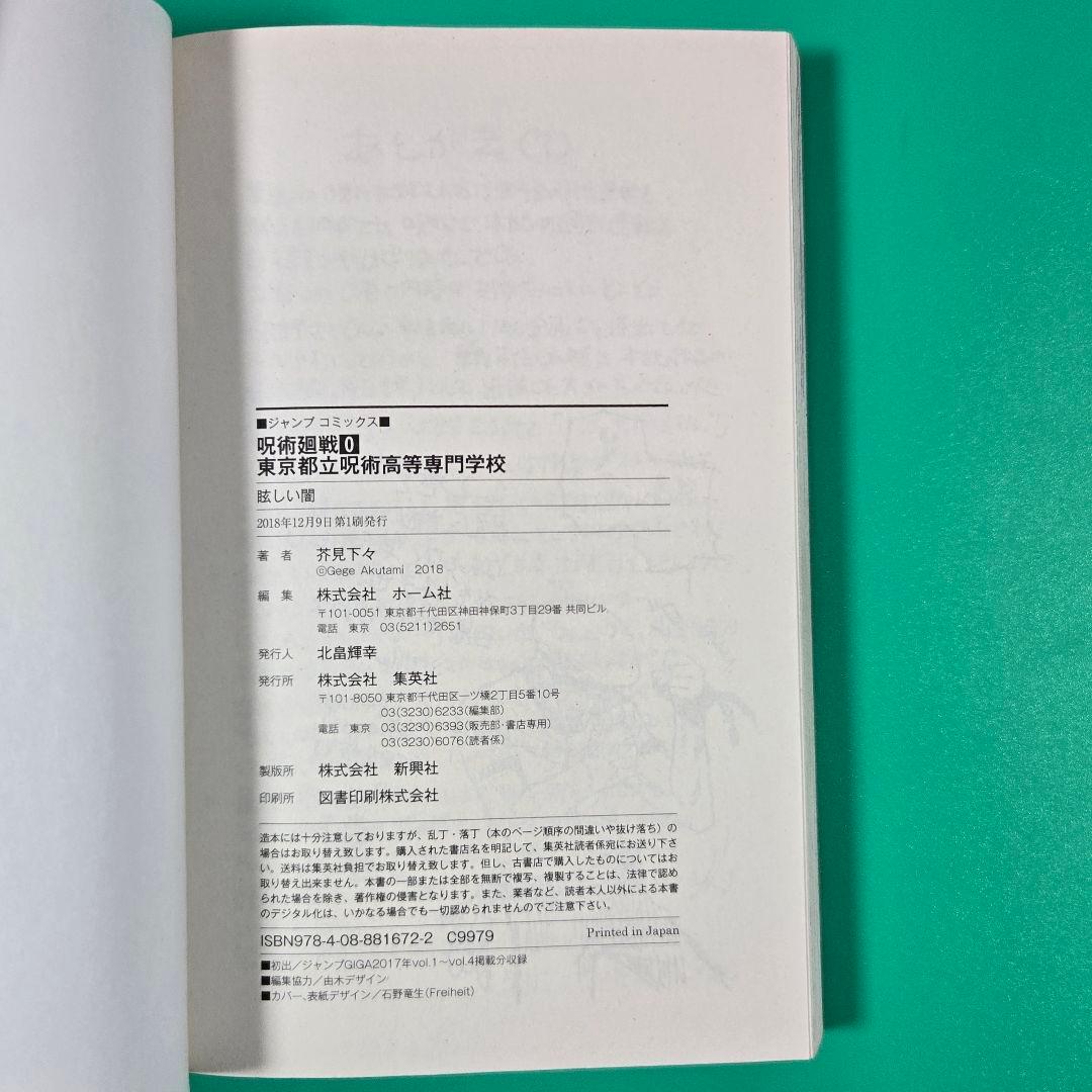 【値下げ】呪術廻戦　0.1.2巻　初版3冊セット　帯、ジャンパラ付き
