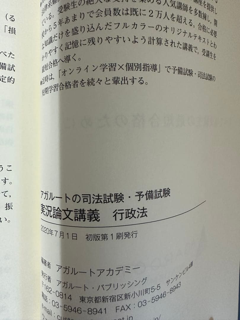 アガルート実況論文講義