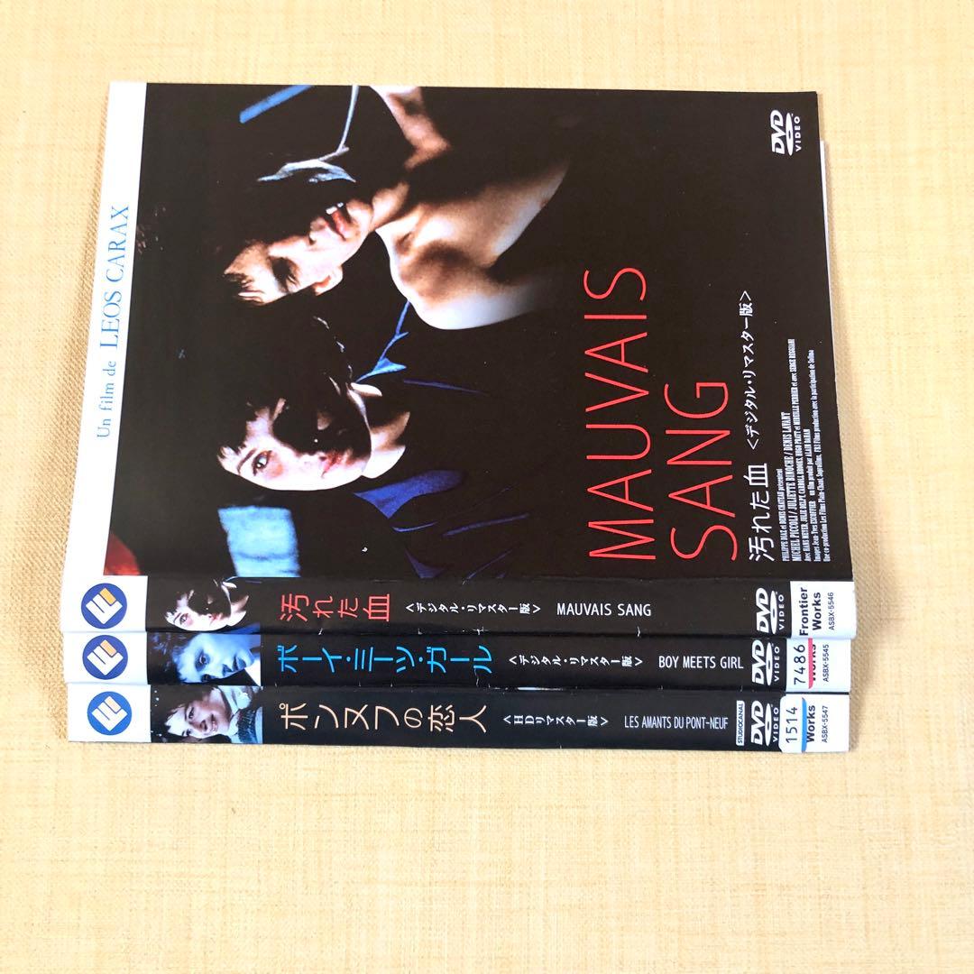 レオス・カラックス監督 アレックス青春三部作 リマスター DVD