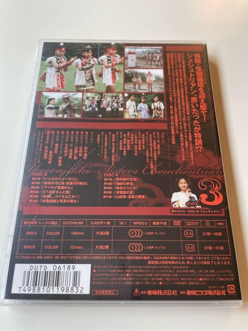 2 2DVD 有言実行三姉妹シュシュトリアン VOL.3 東映ビデオ
