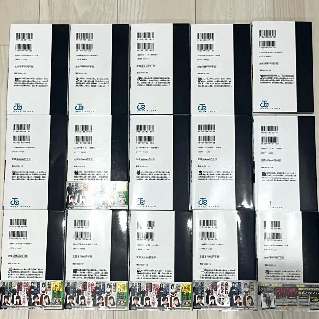 美品　呪術廻戦　漫画　1巻〜23巻＋エピソード0