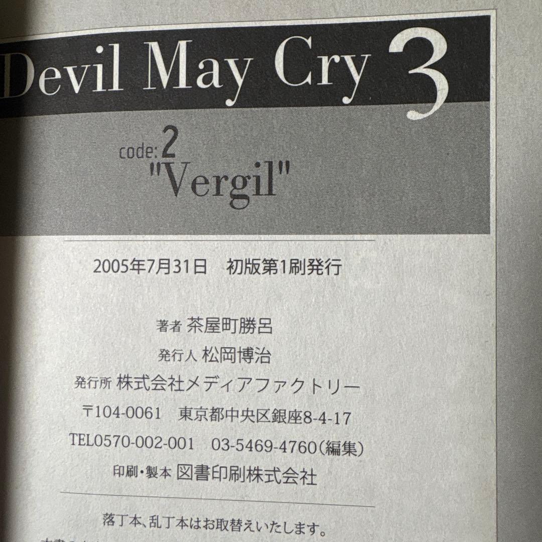 デビルメイクライ3 全巻セット