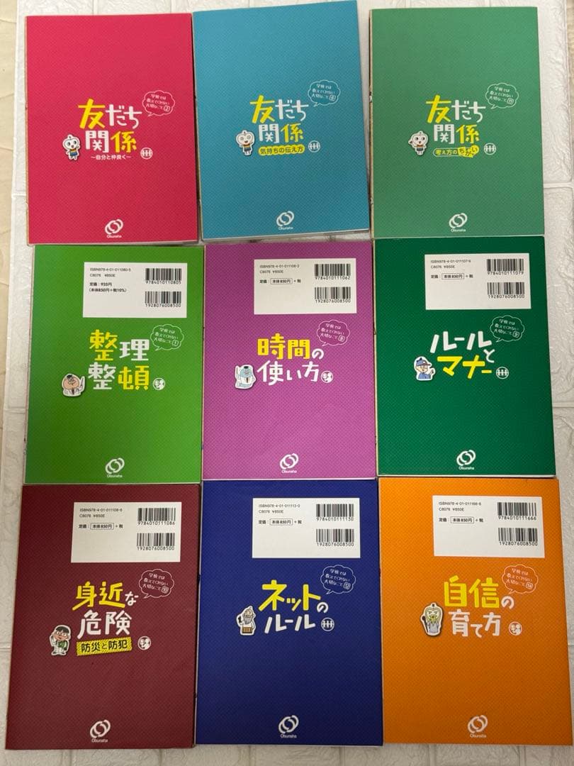 学校では教えてくれない大切なこと　18冊セット