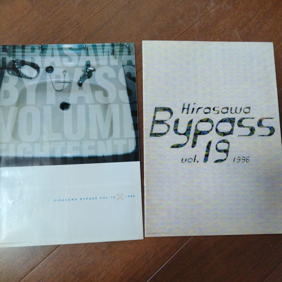 その他 Hirasawa Bypass vol. 18 19