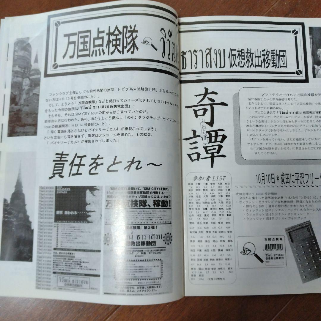 その他 Hirasawa Bypass vol. 18 19