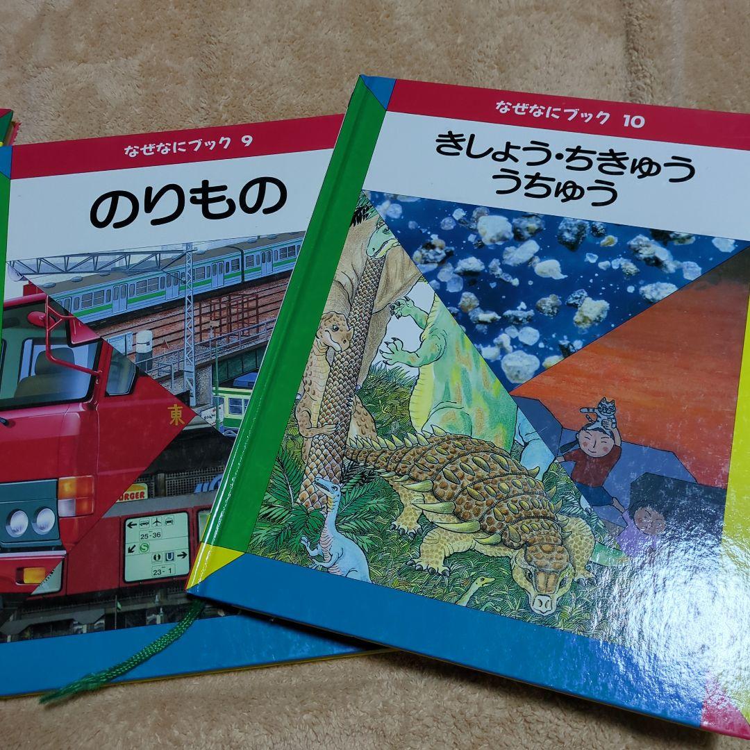 家庭保育園　なぜなにブック 全22冊　絵本　知育教材