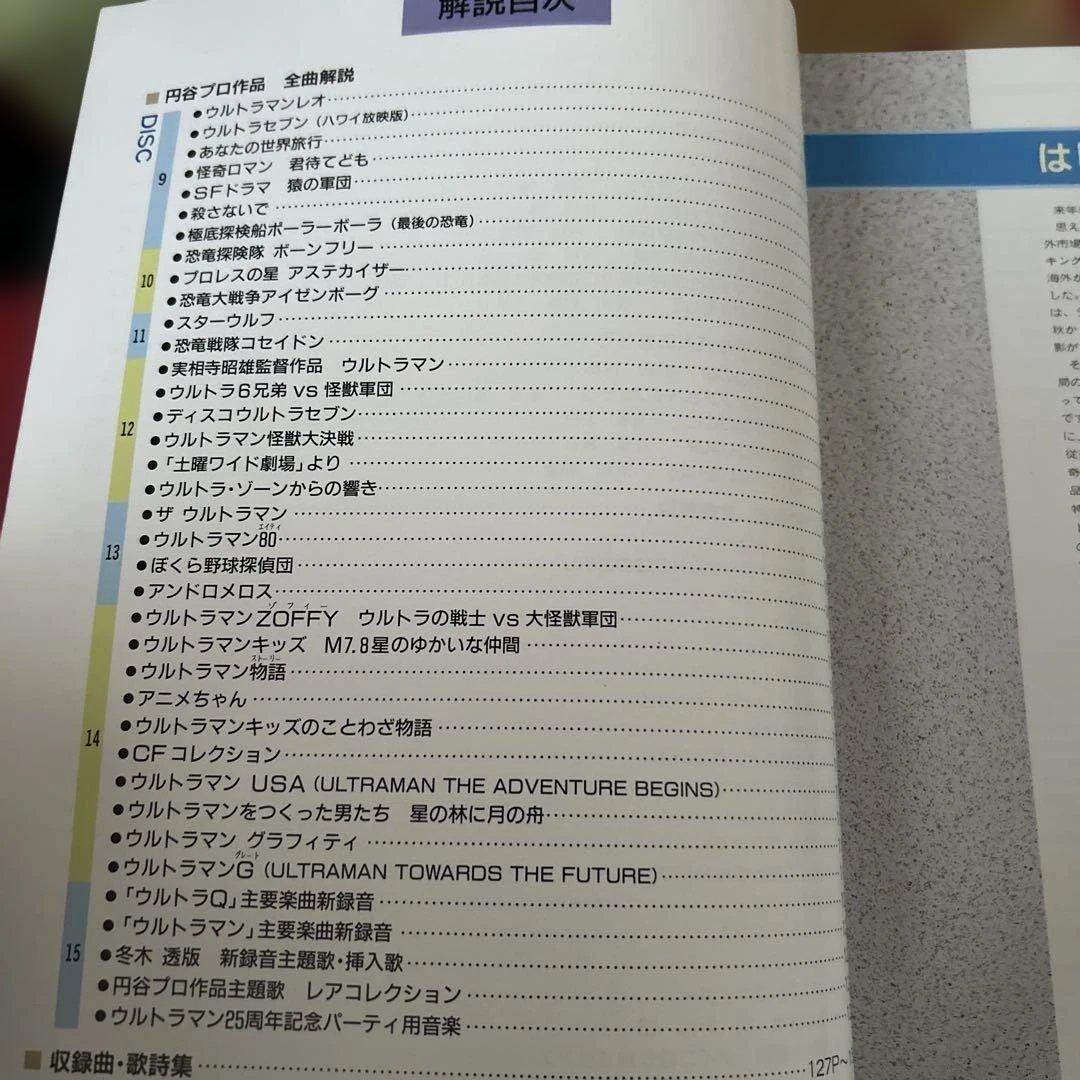 アニメ TSUBURAYA PRODUCTION HISTORY OF MUSIC