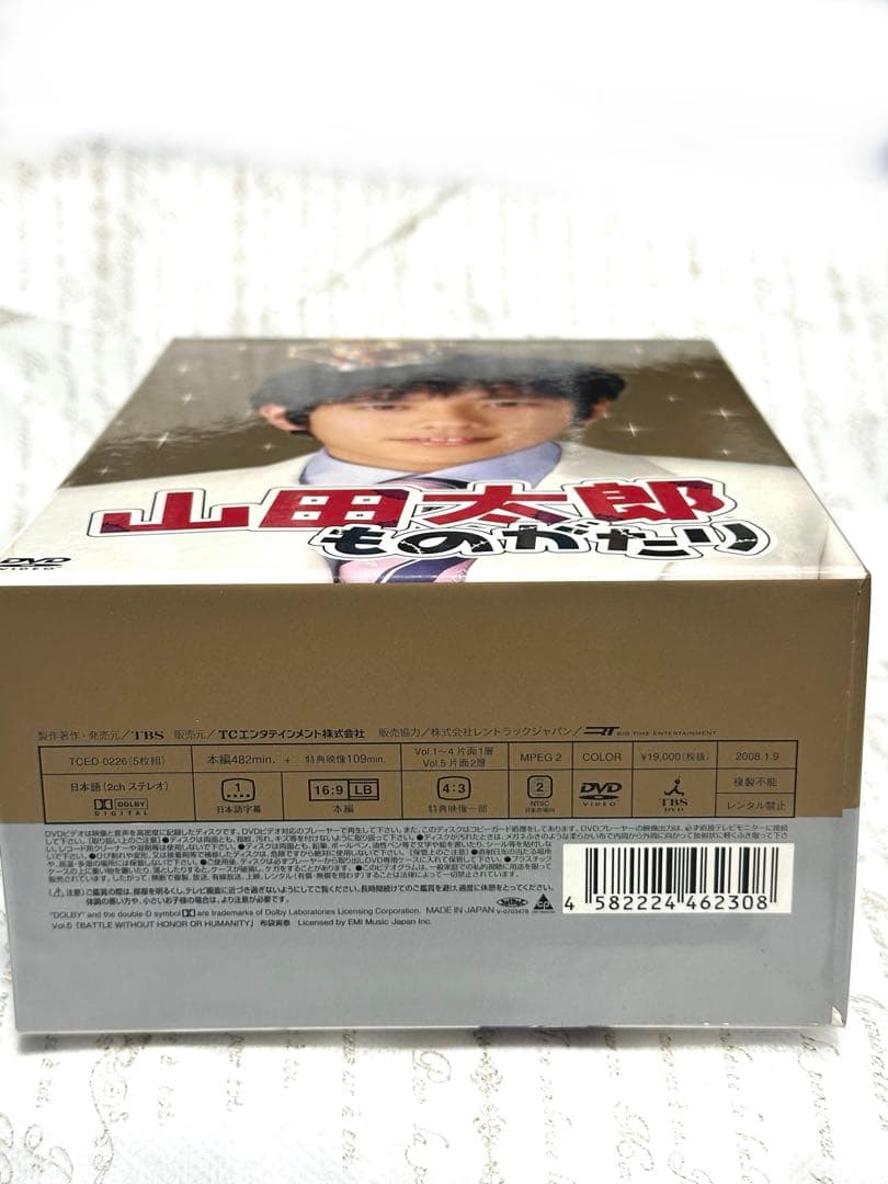山田太郎ものがたり〈5枚組〉