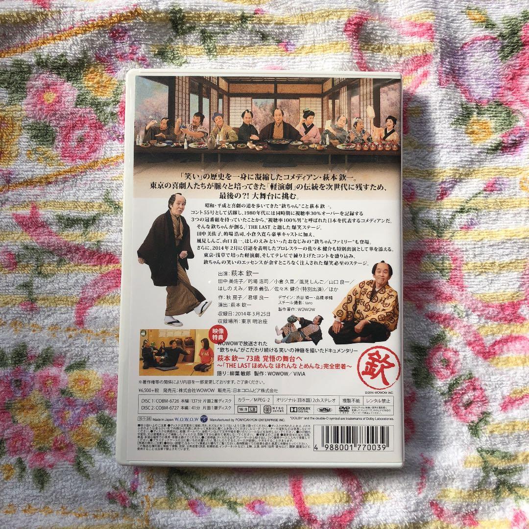 萩本欽一last舞台