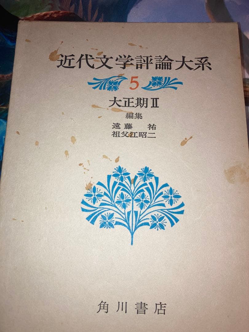 【★値下げ依頼歓迎♪】近代文学評論大系　全10巻揃
