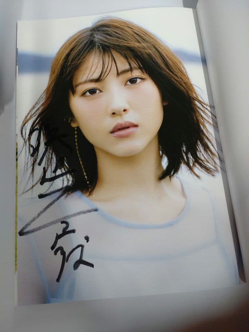 浜辺美波写真集 20　直筆サイン本