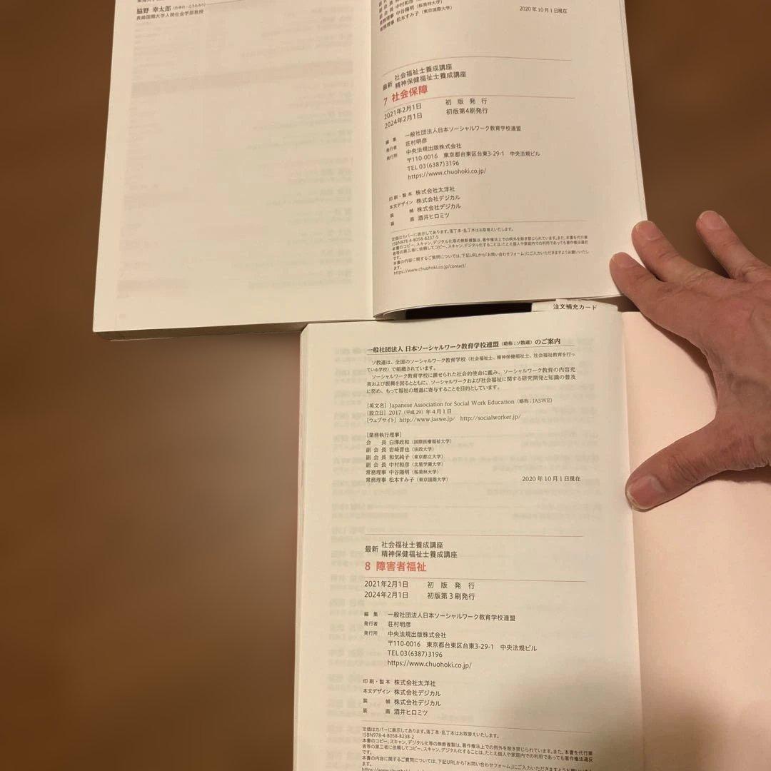 【送料無料】中央法規　社会福祉士育成講座21冊セット
