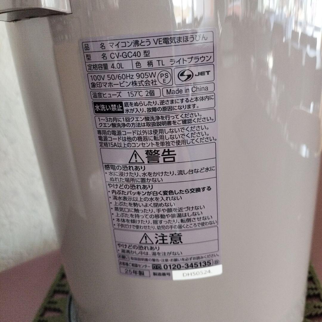 電気ポット優等生4L　2025年製