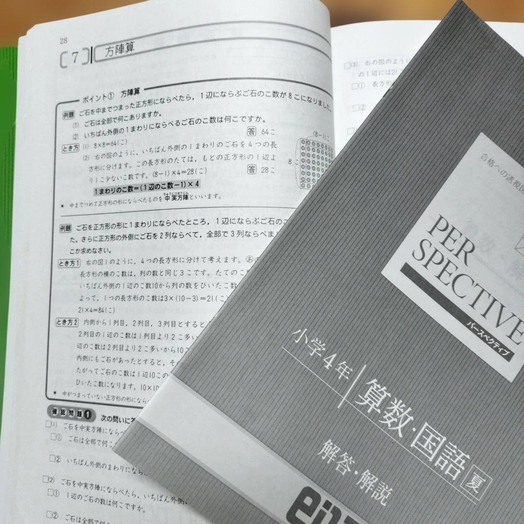 週末セール ほぼ未記入 ena 小4 テキスト　パースペクティブ 1年分　講習含