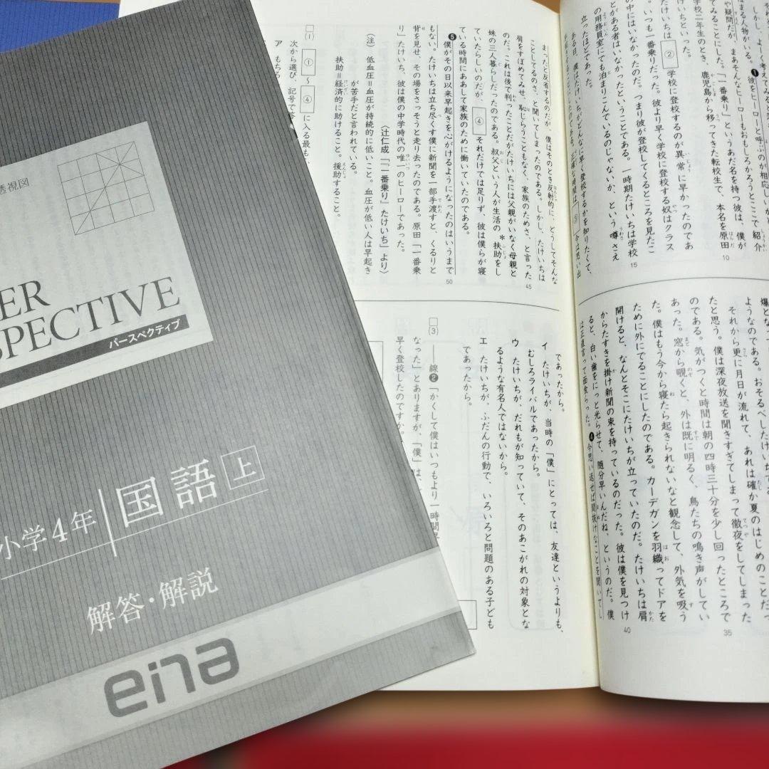 週末セール ほぼ未記入 ena 小4 テキスト　パースペクティブ 1年分　講習含