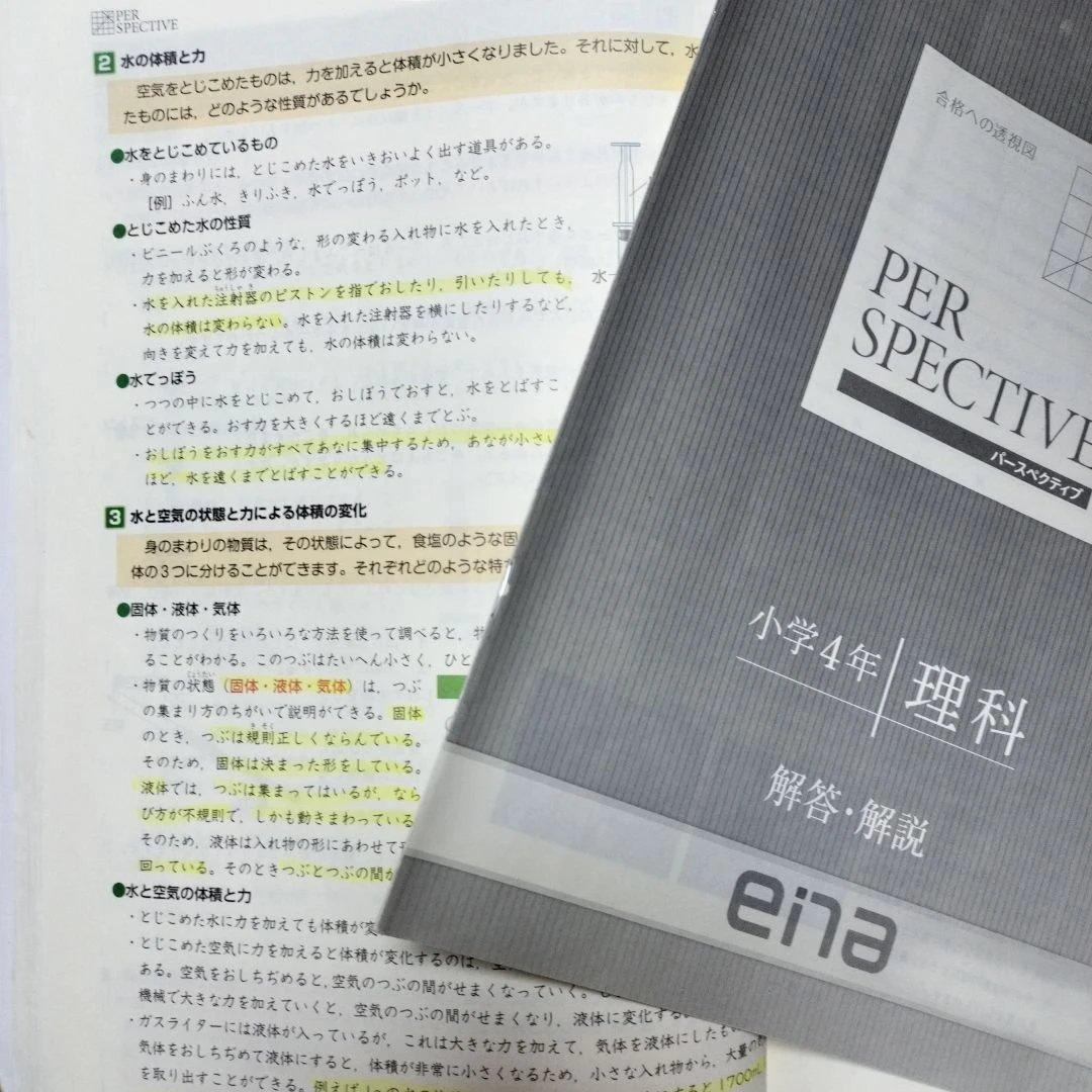 週末セール ほぼ未記入 ena 小4 テキスト　パースペクティブ 1年分　講習含