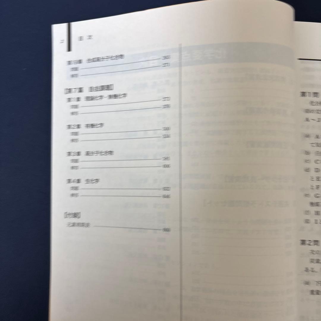 鉄緑会　高3 化学要点集