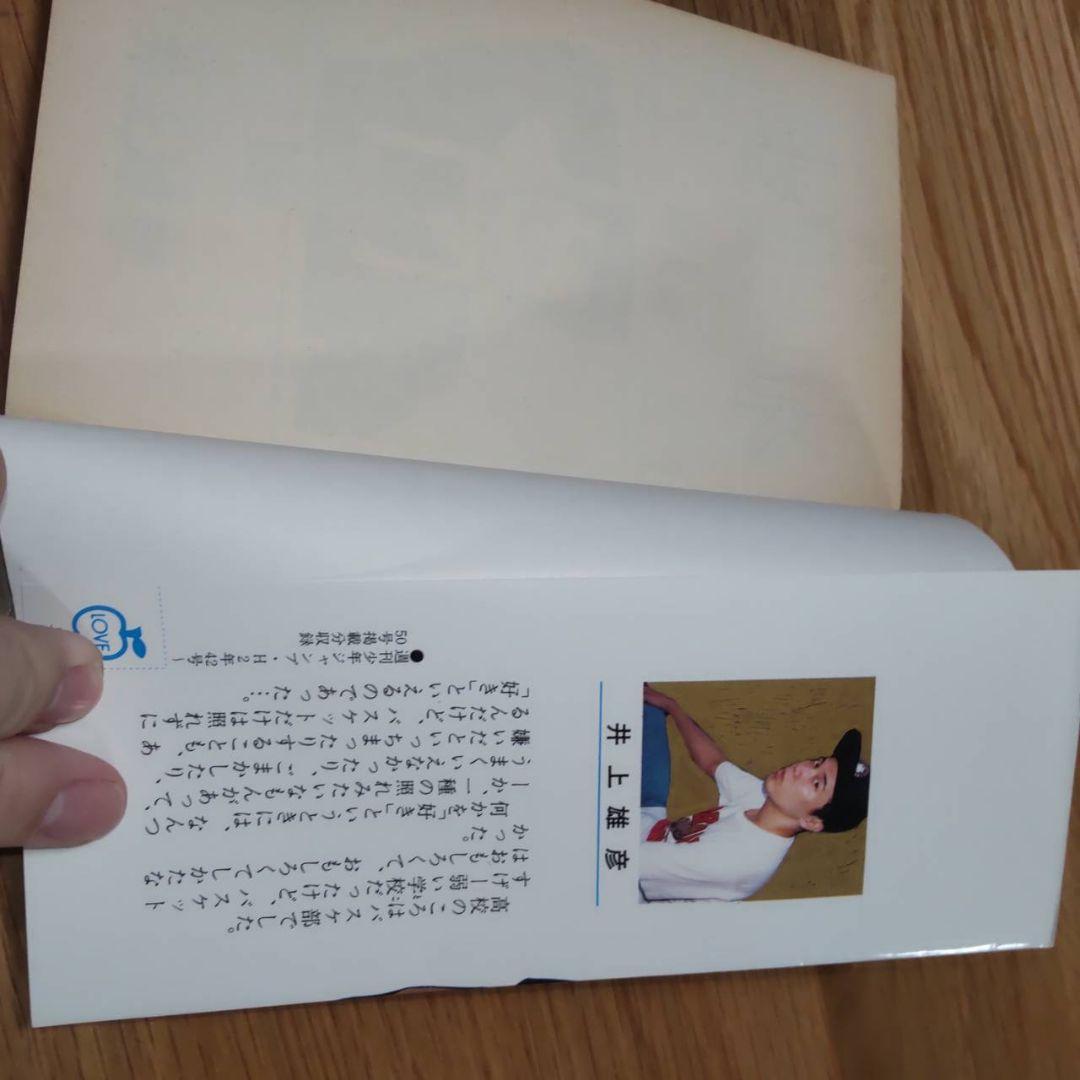SLAM DUNK #1 井上井恵志　スラムダンク　初版　一巻　美品