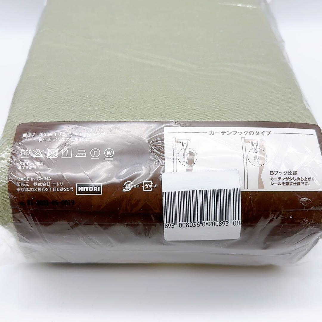 ニトリ カーテン イエローグリーン 新品 100×200 2枚組 4セット