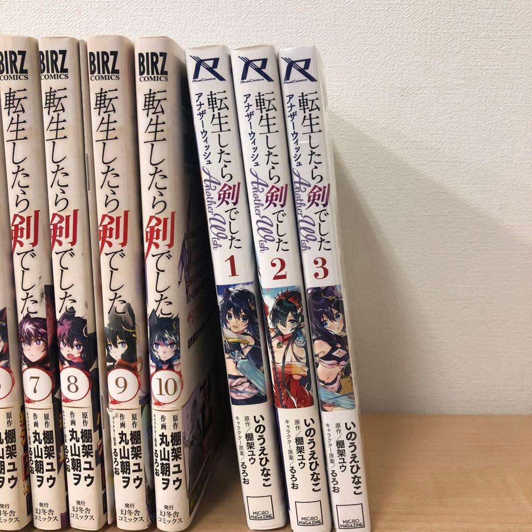 未開封含む 転生したら剣でした 1-12 1-10 アナザーウィッシュ1-3巻