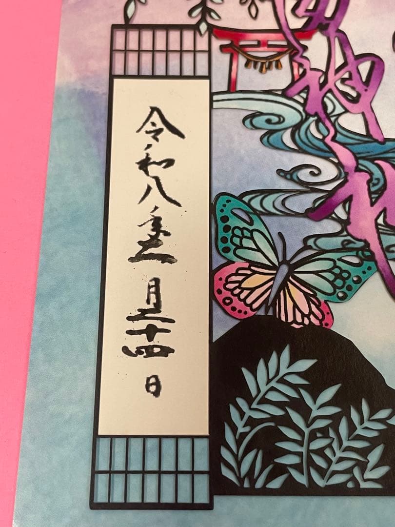 ●滝野川八幡神社　沼袋氷川神社　うぶすな聖地二社巡り　切り絵　御朱印　セット