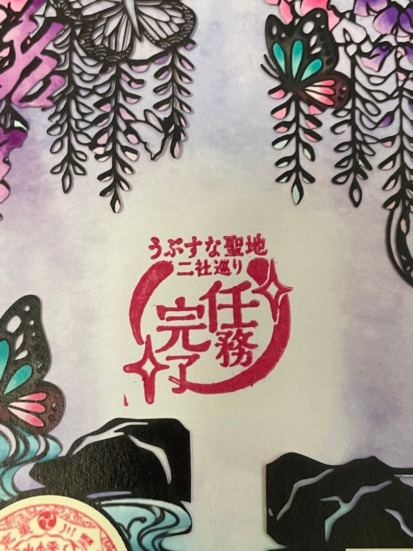●滝野川八幡神社　沼袋氷川神社　うぶすな聖地二社巡り　切り絵　御朱印　セット