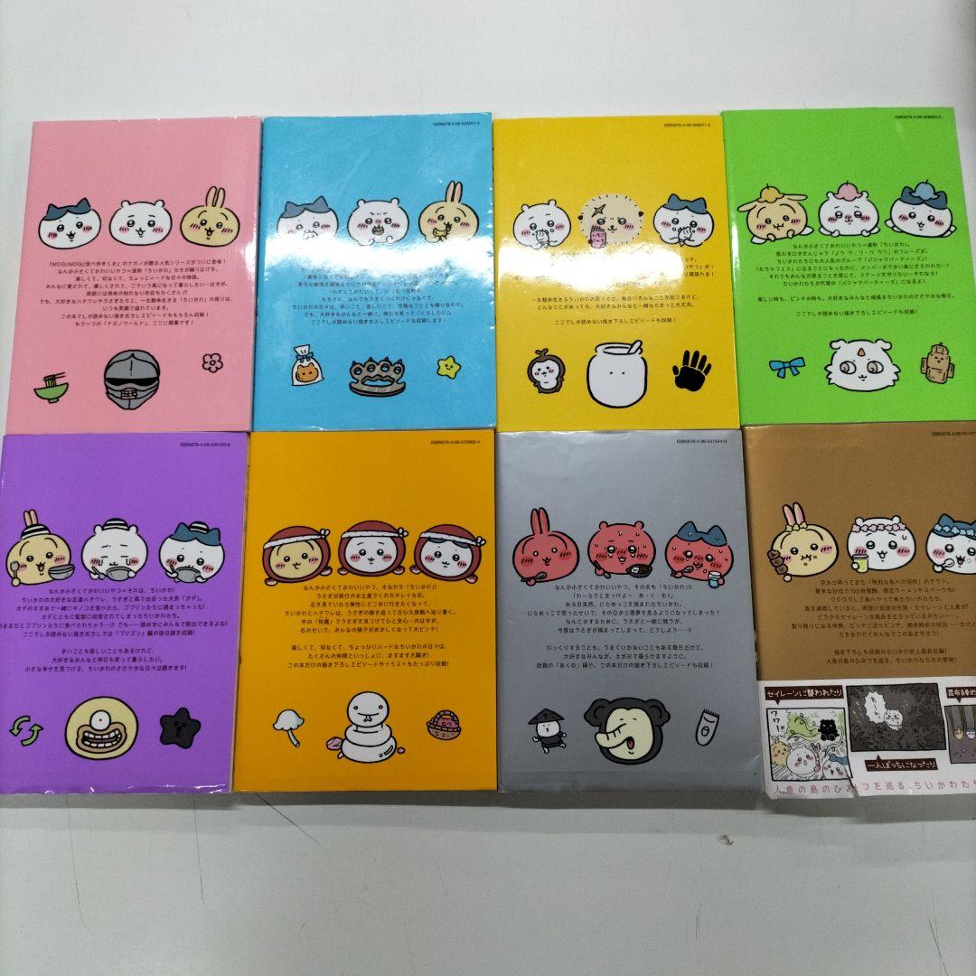 ちいかわ　1-8巻　セット