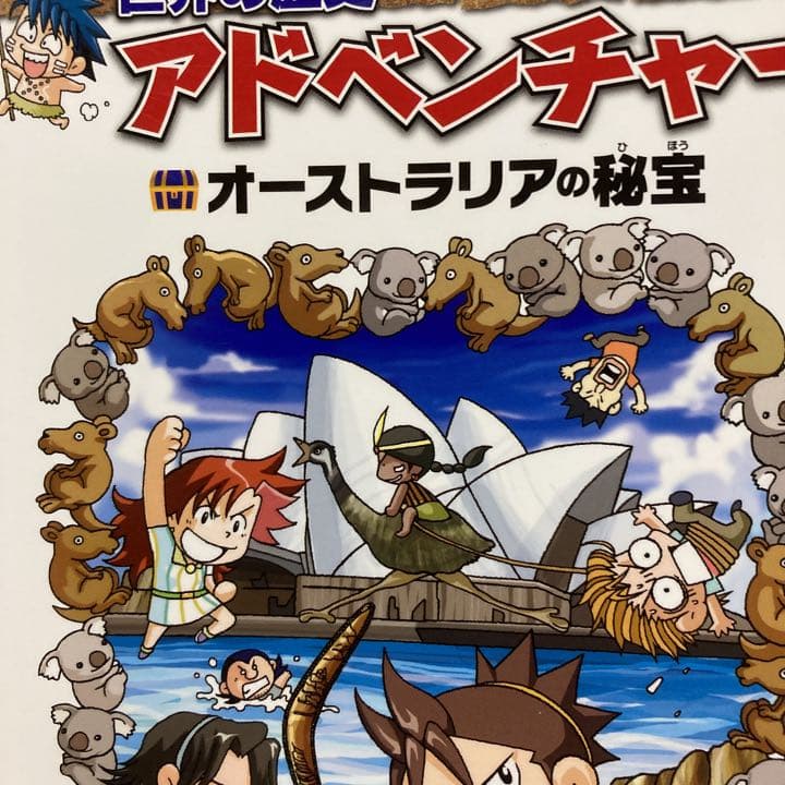 世界の歴史アドベンチャー7冊