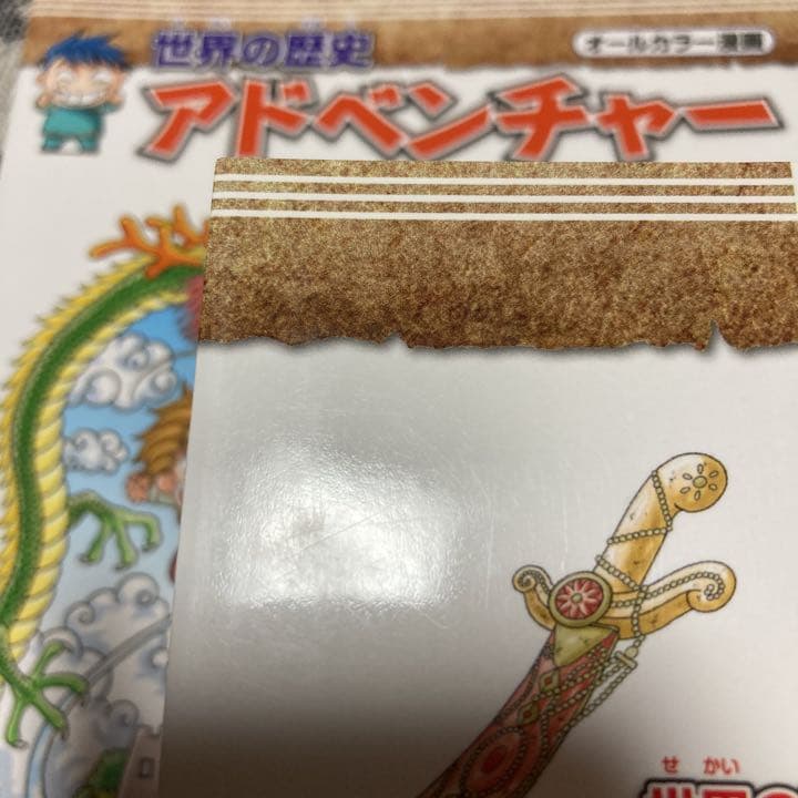 世界の歴史アドベンチャー7冊