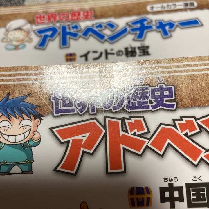 世界の歴史アドベンチャー7冊