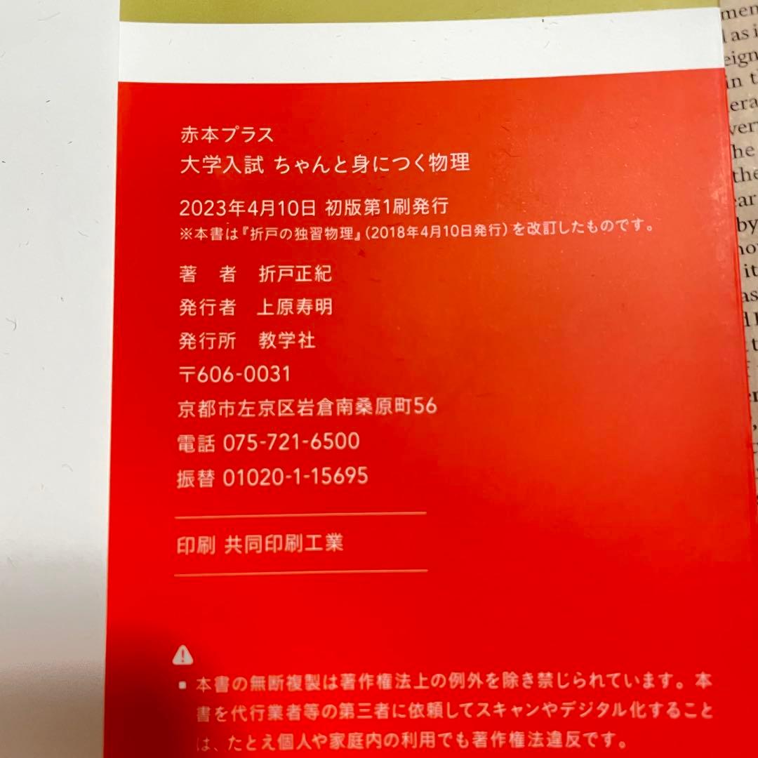 【大学入試】赤本プラス ちゃんと身につく物理