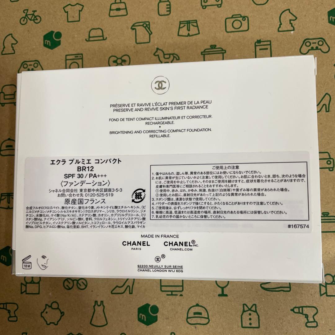シャネルエクラプルミエコンパクトBR12新品未使用