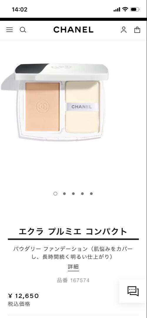 シャネルエクラプルミエコンパクトBR12新品未使用