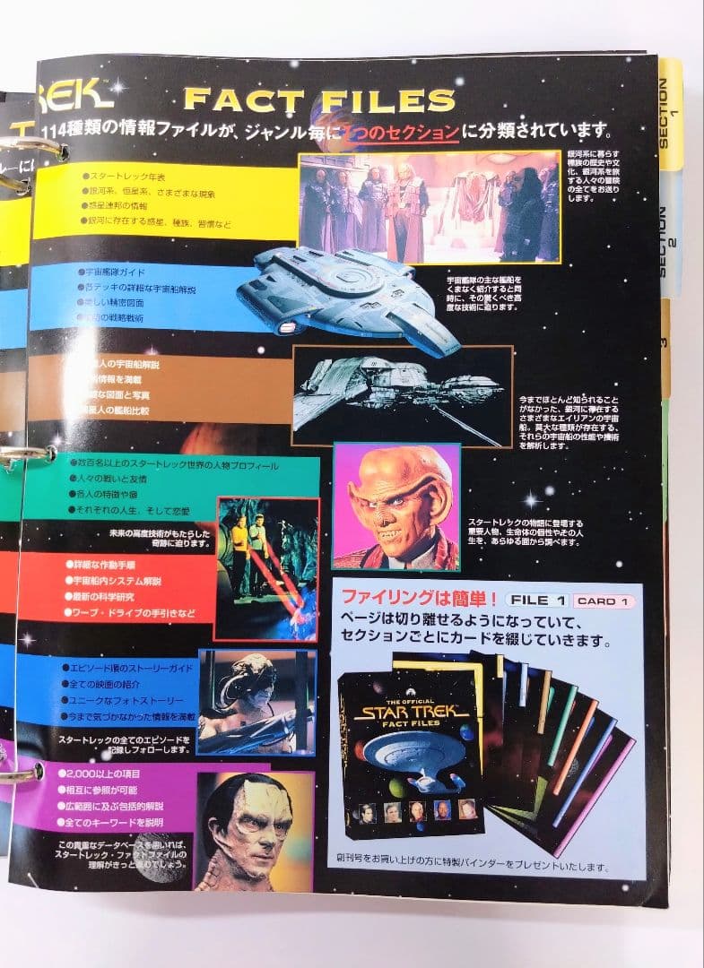 スタートレックファクトファイル　204巻セット