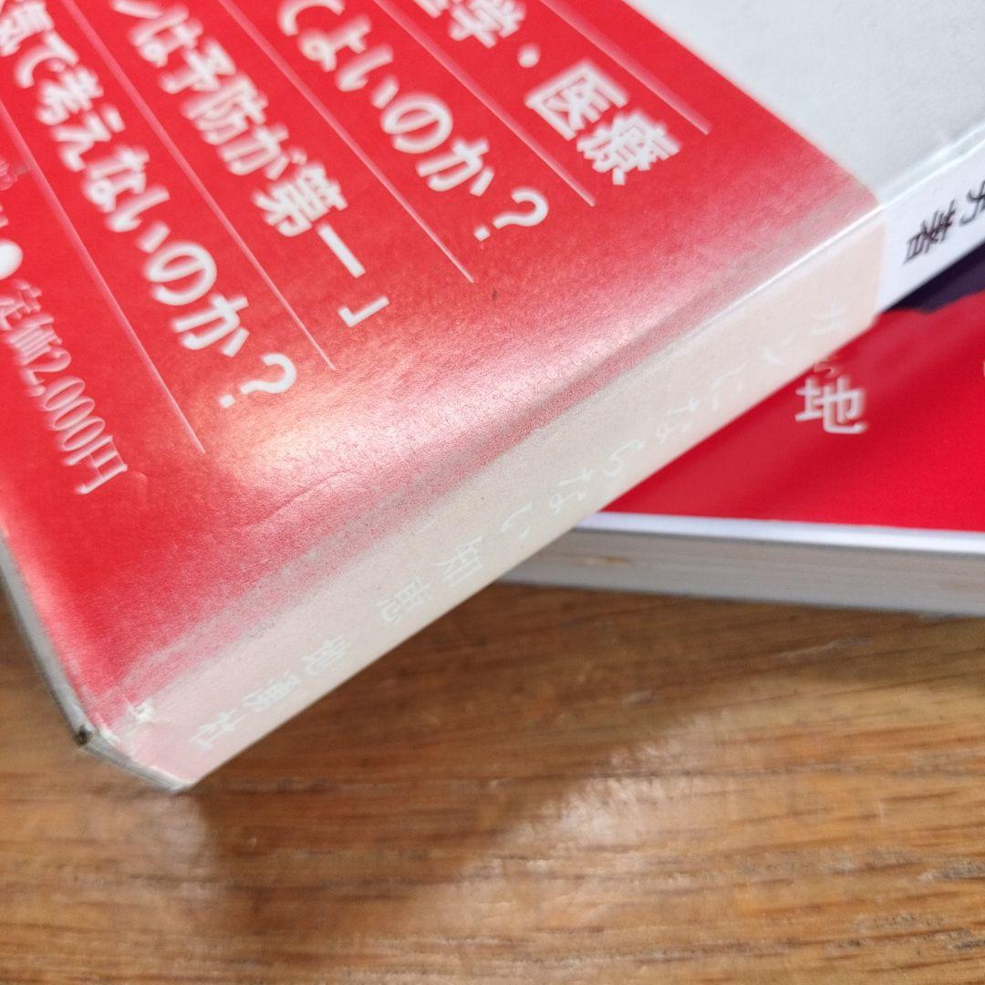 ガンの免学と血液　千島喜久男