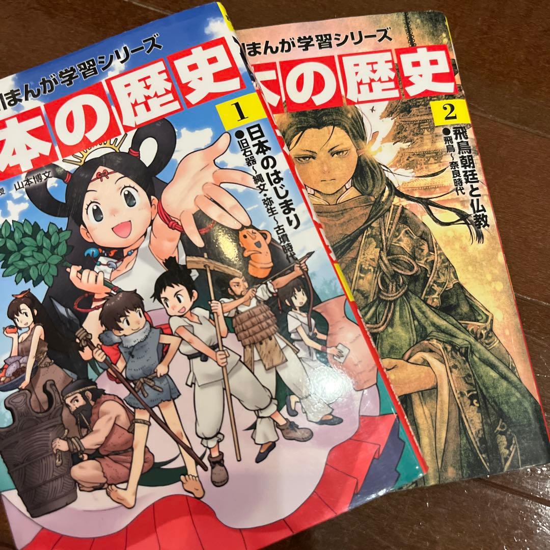 日本の歴史 1