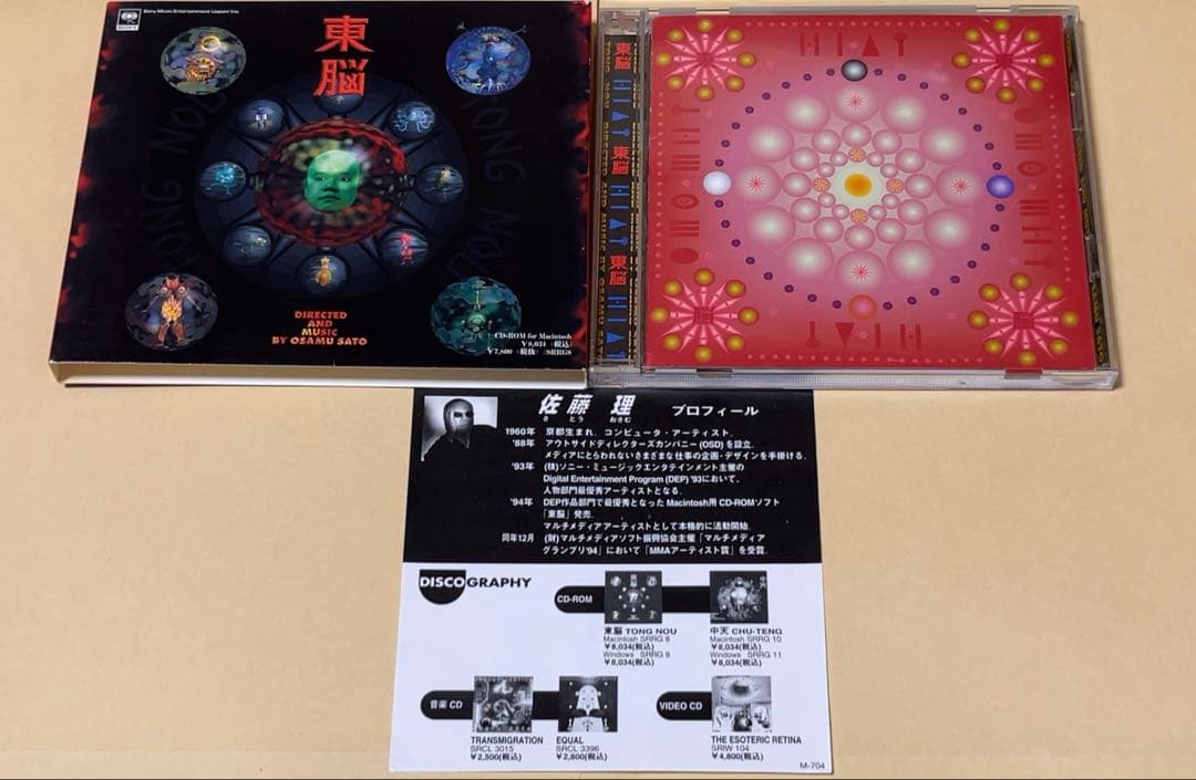 東脳　トンノウ　pc ゲームソフト　Macintosh 【入手困難】