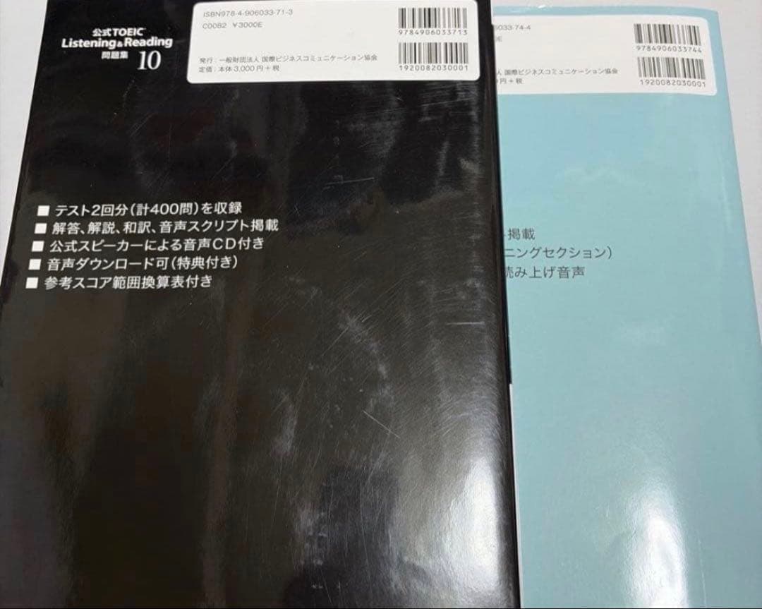 【裁断済】公式TOEIC Listening & Reading 問題集1-11