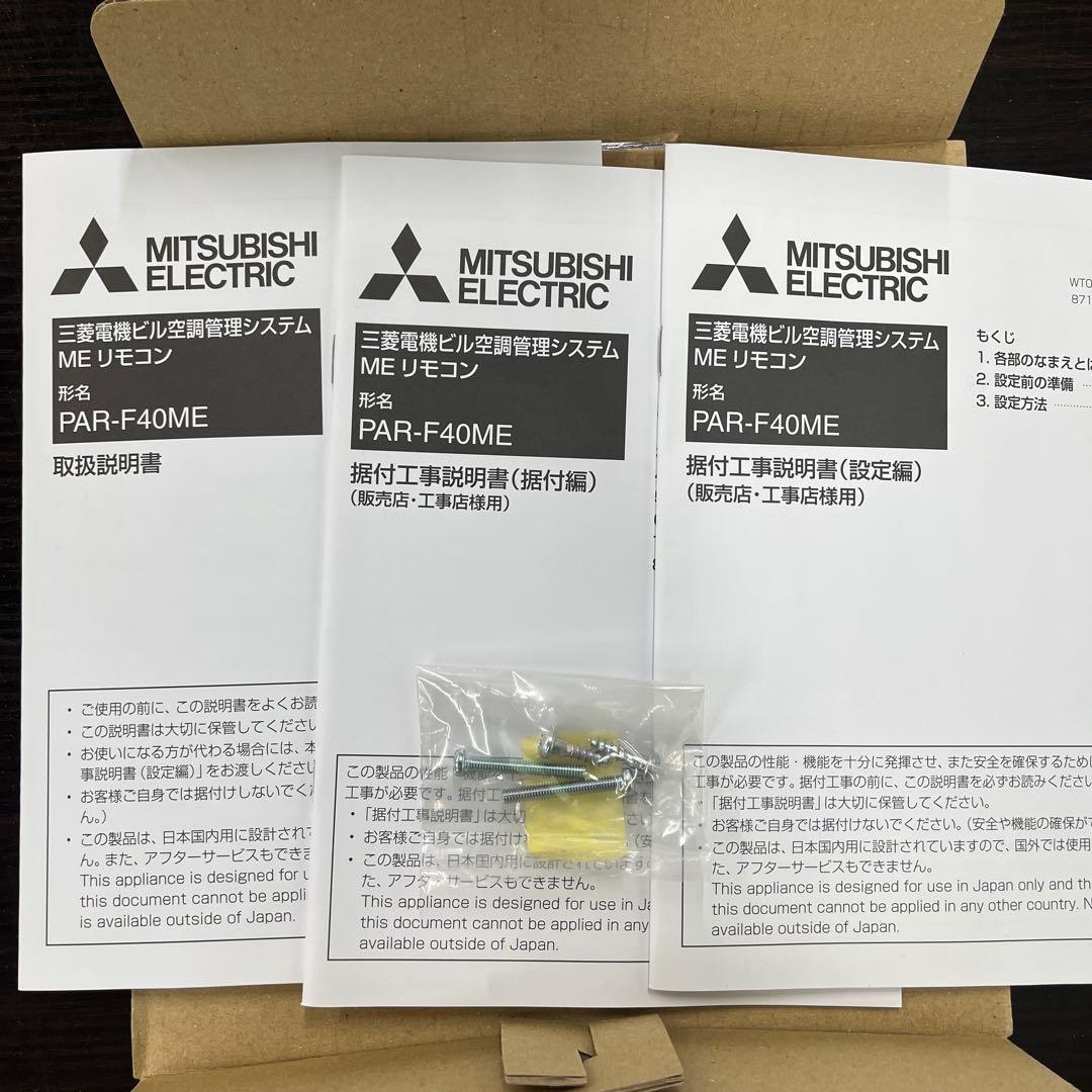 三菱電機 エアコン用リモコン PAR-F40ME
