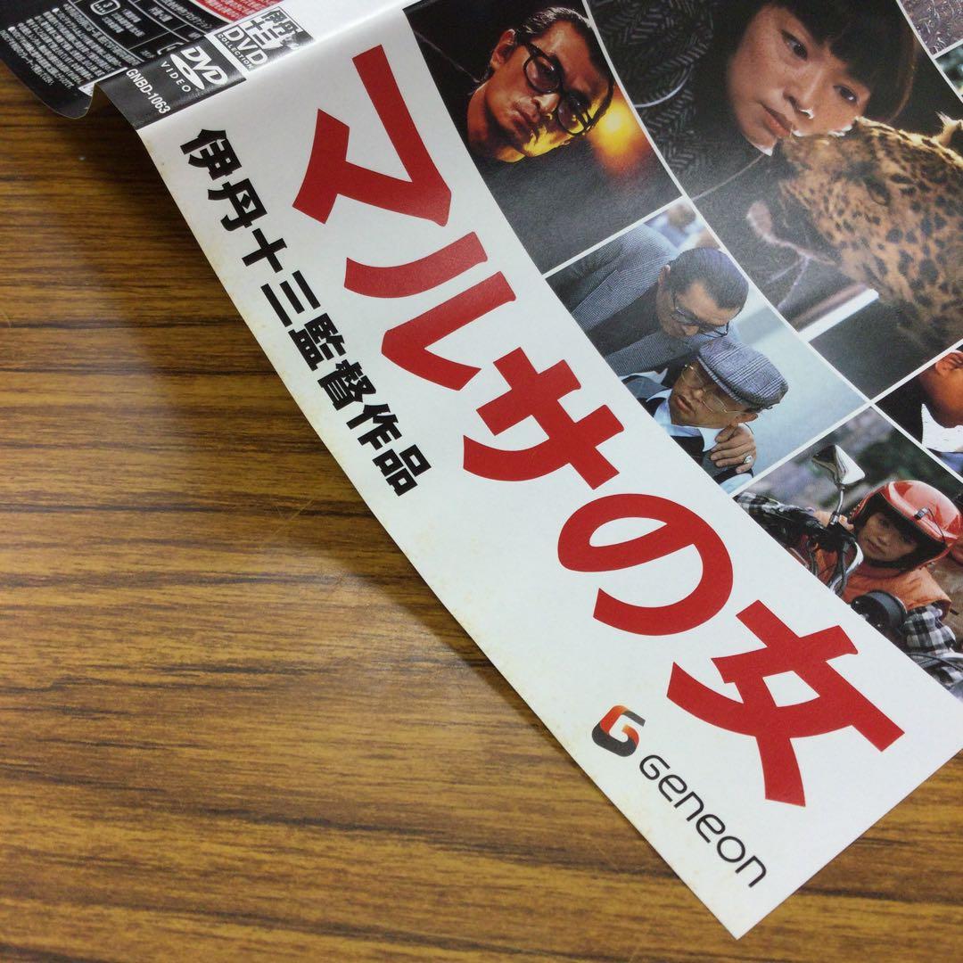 マルサの女 DVD　宮本信子　伊丹十三監督　邦楽映画 山崎努　津川雅彦