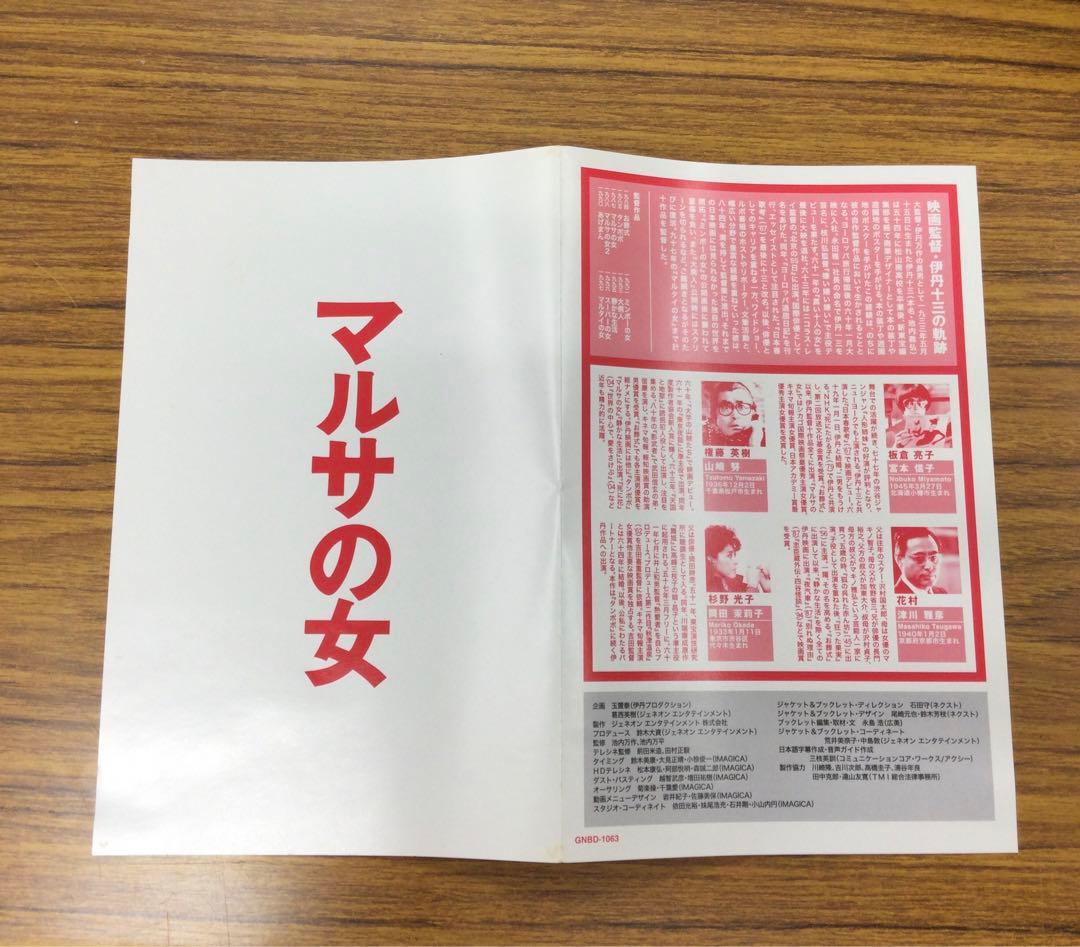 マルサの女 DVD　宮本信子　伊丹十三監督　邦楽映画 山崎努　津川雅彦