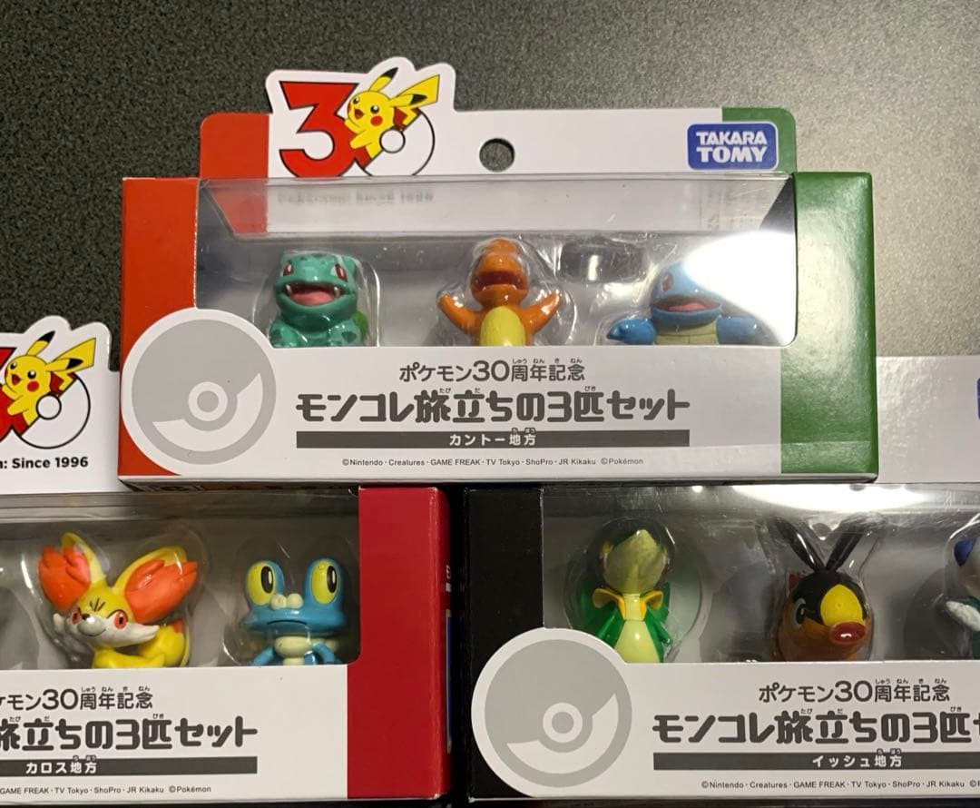 【ポケモン30周年記念】モンコレ旅立ちの3匹セット 9種類 コンプリート