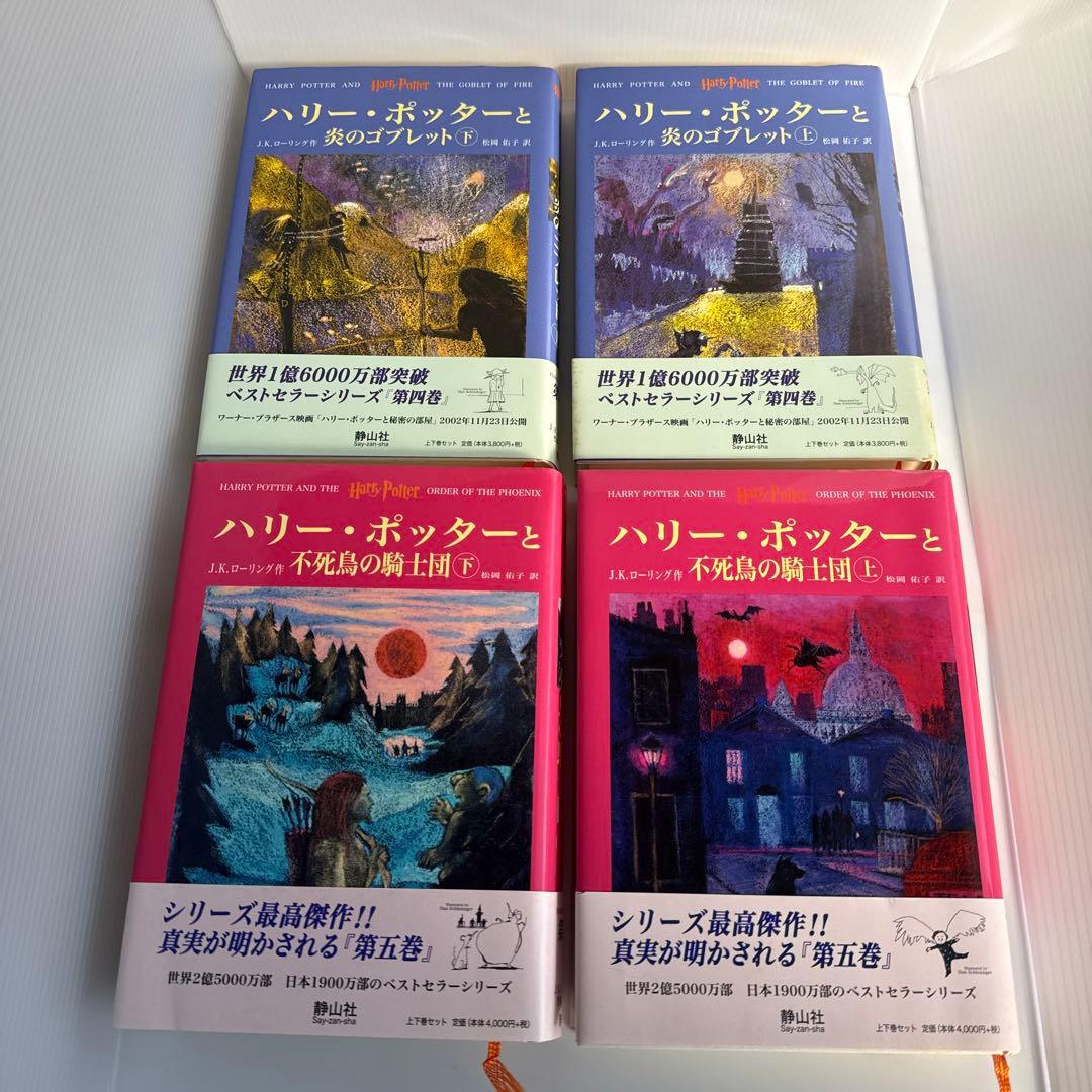 【明日まで限定特価】2〜7巻初版｜ふくろう通信11枚完備｜ハリー・ポッター全巻
